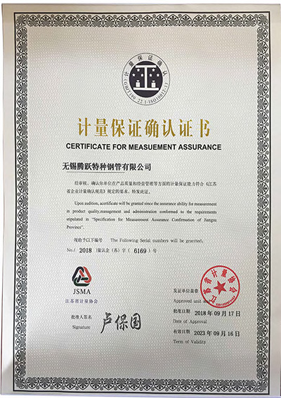 計量確認證書